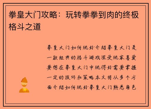 拳皇大门攻略：玩转拳拳到肉的终极格斗之道