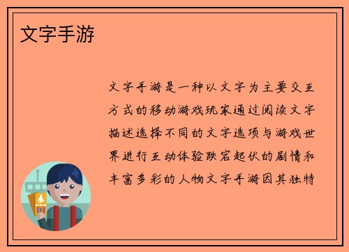 文字手游