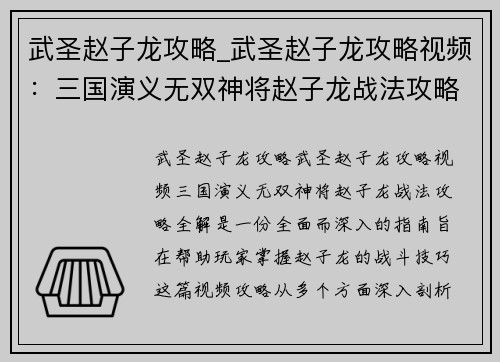 武圣赵子龙攻略_武圣赵子龙攻略视频：三国演义无双神将赵子龙战法攻略全解