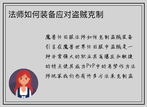 法师如何装备应对盗贼克制 法师如何装备应对盗贼克制