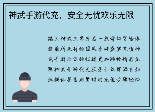 神武手游代充,安全无忧欢乐无限 神武手游代充,安全无忧欢乐无限