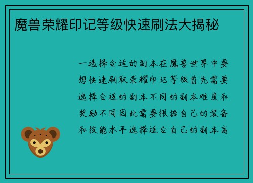 魔兽荣耀印记等级快速刷法大揭秘
